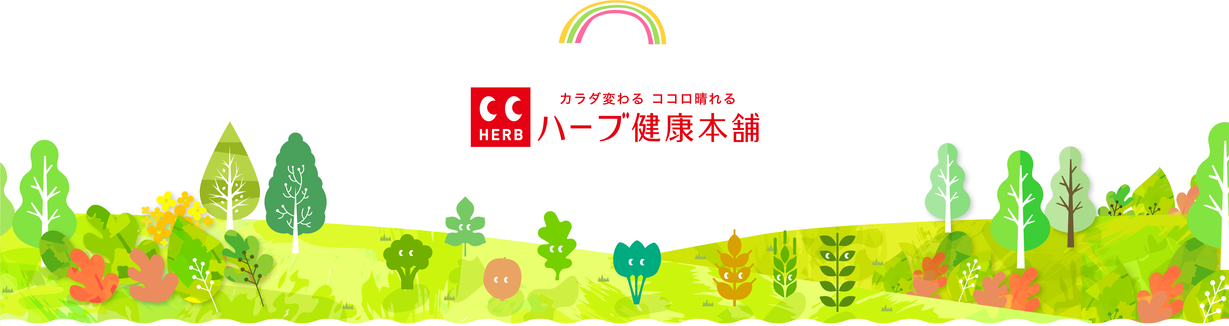 ハーブ健康本舗のロゴ