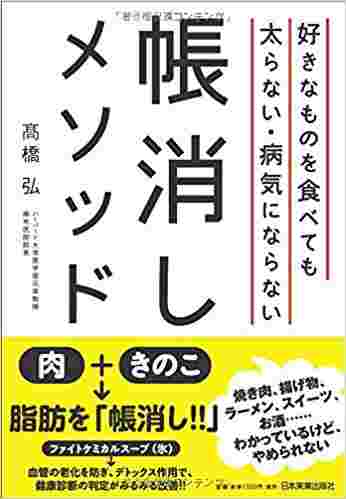 帳消しダイエットの本