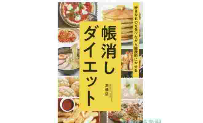 帳消しダイエットの本