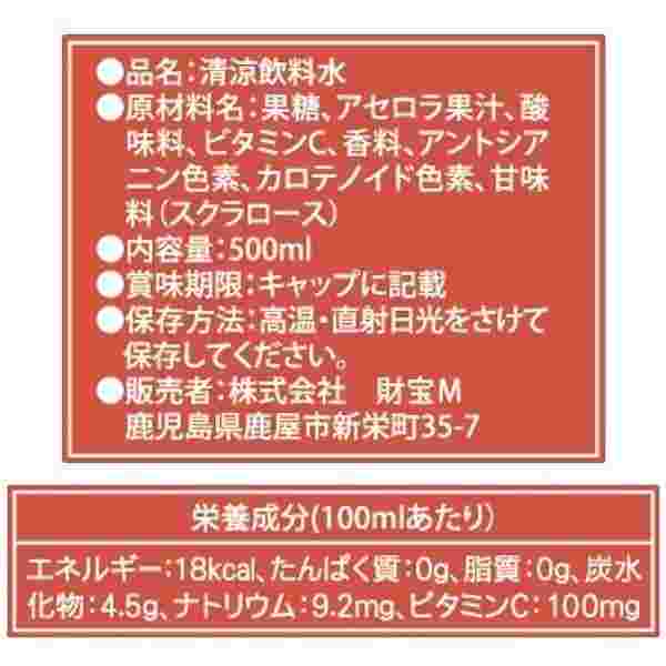 アセロラジュースの成分表