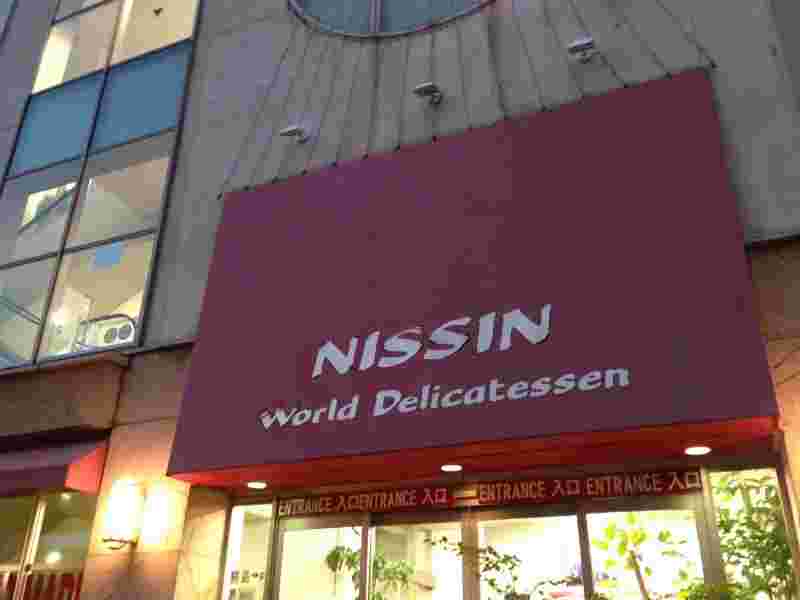 日進ワールドデリカテッセンの店舗