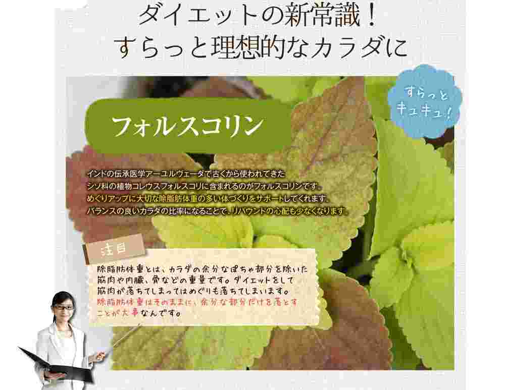 フォルスコリンの効果