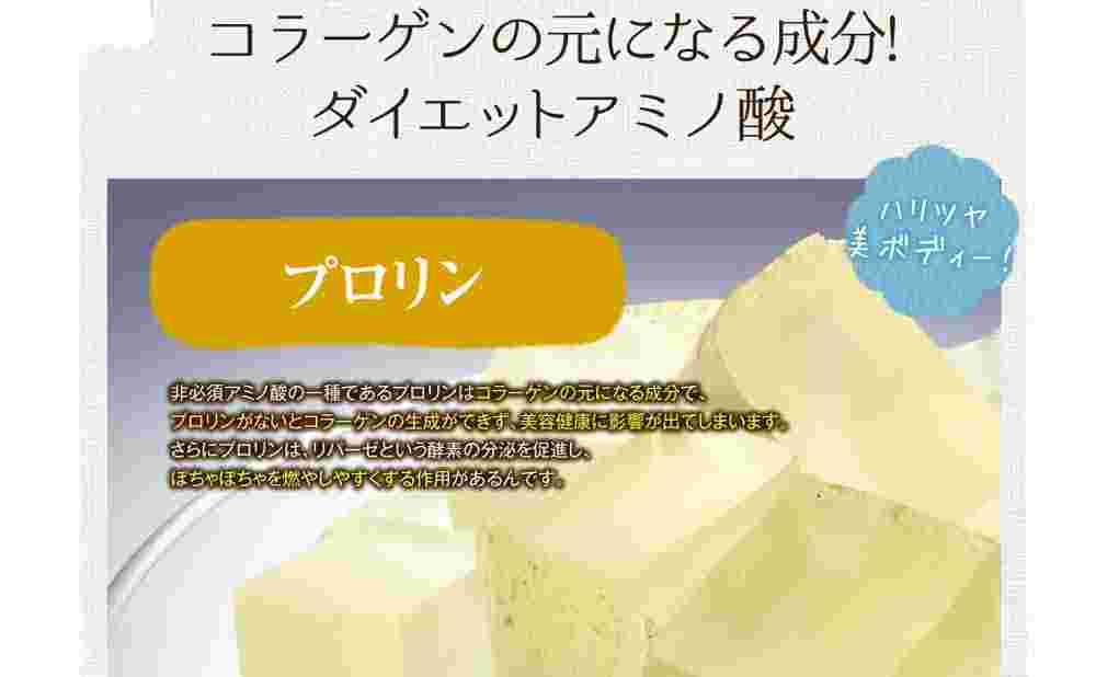 プロリンも含有