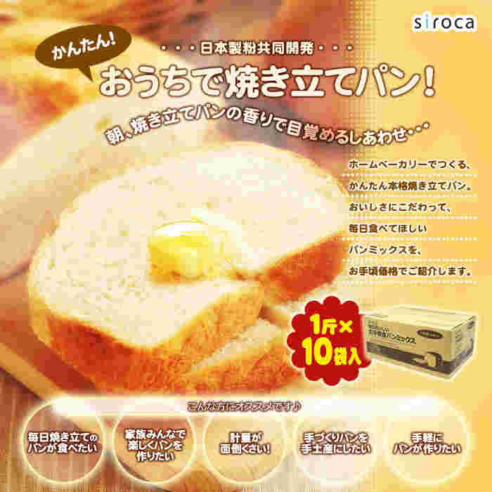sirocaパンミックス