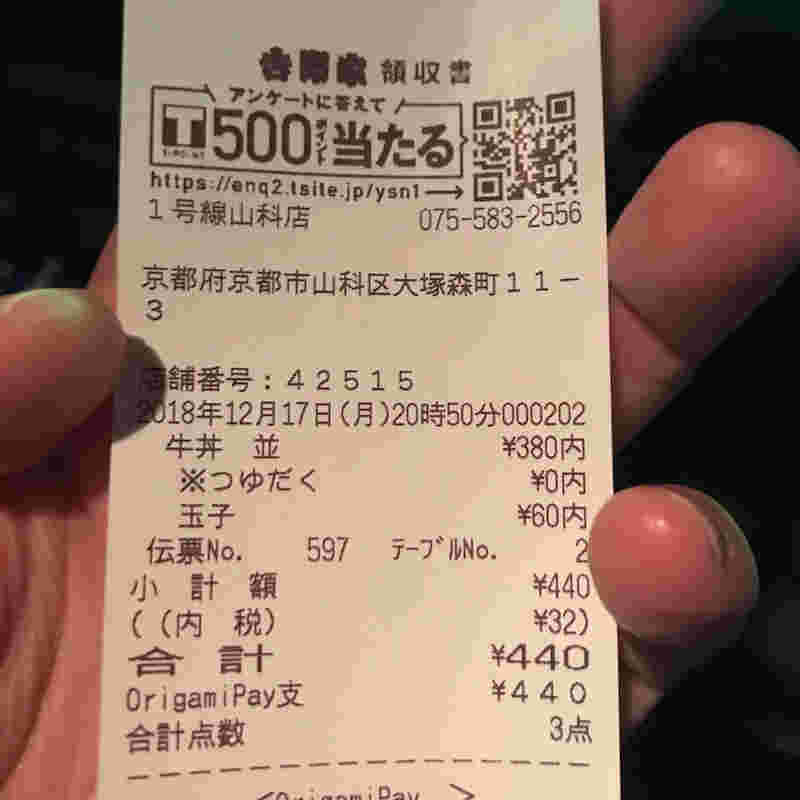 吉野家の伝票