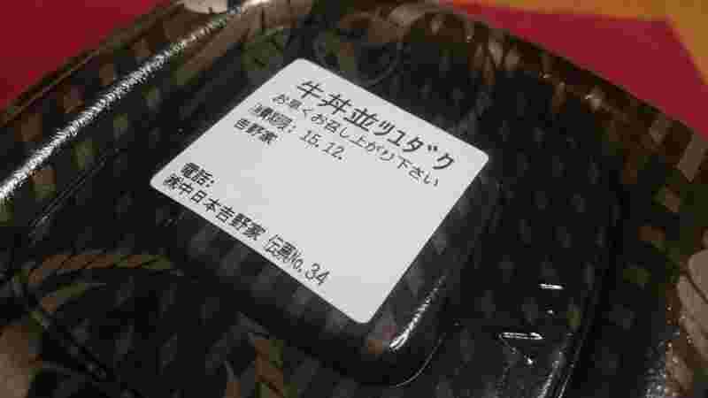 つゆだくの持ち帰り容器