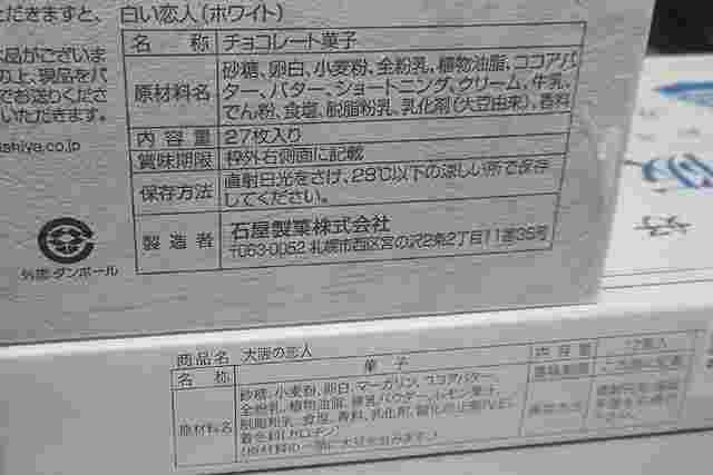 白い恋人の原材料