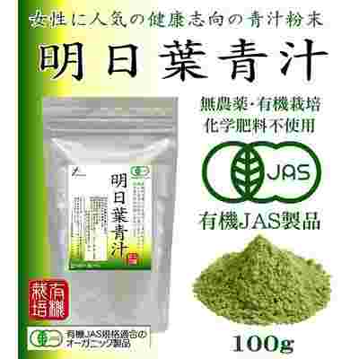 明日葉青汁粉末