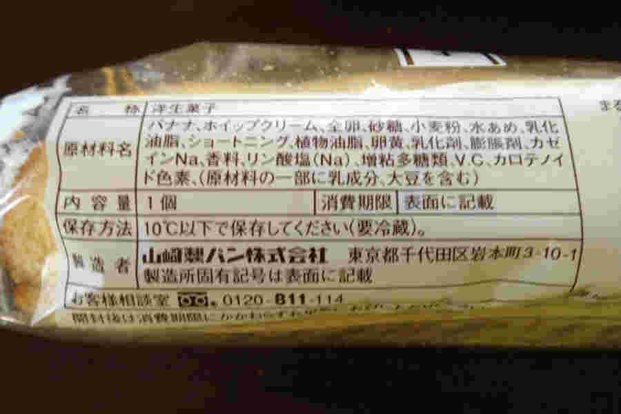 まるごとバナナに記載されている原材料などの表記