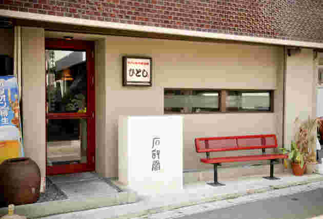石垣島のひとし石敢當店の外観