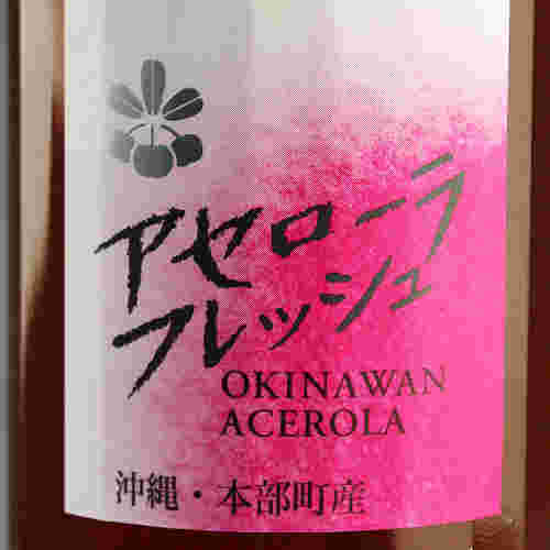 パイナップル王国手摘みアセローラドリンク