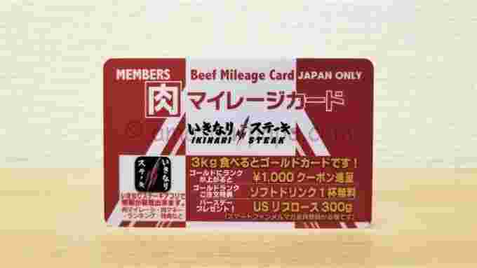 いきなりステーキのお得なカード