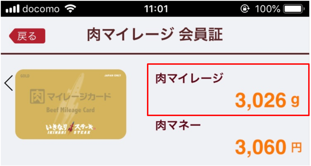 アプリ表示のマイレージポイント