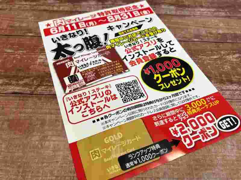 特典を掲載したチラシ