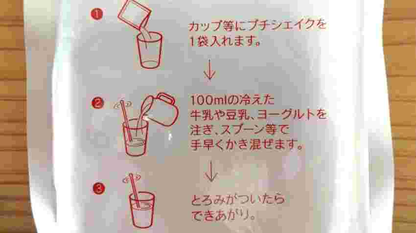 プチシェイクの裏面