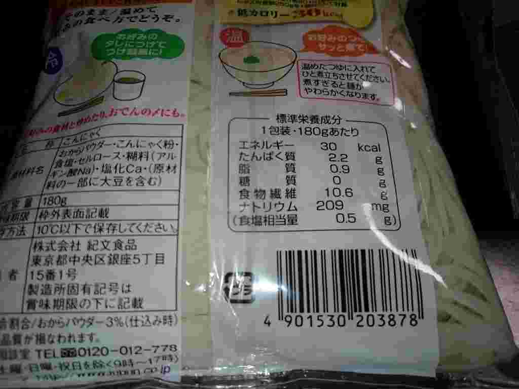 そうめんの栄養表記