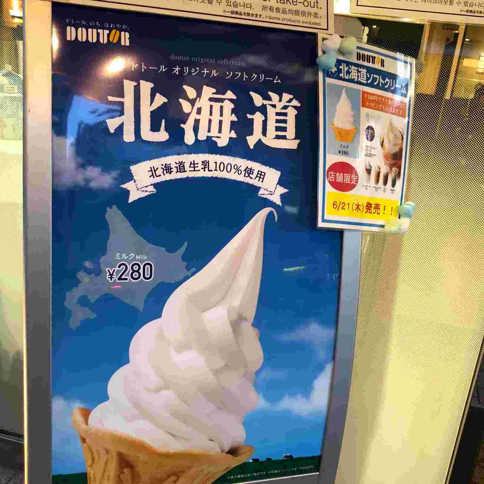 ドトールのソフトクリームと北海道の文字が目立つポスターの写真