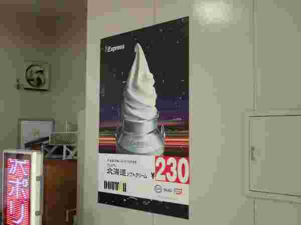 ガソリンスタンドのドトールソフトクリームのポスターで230円と書いてある写真
