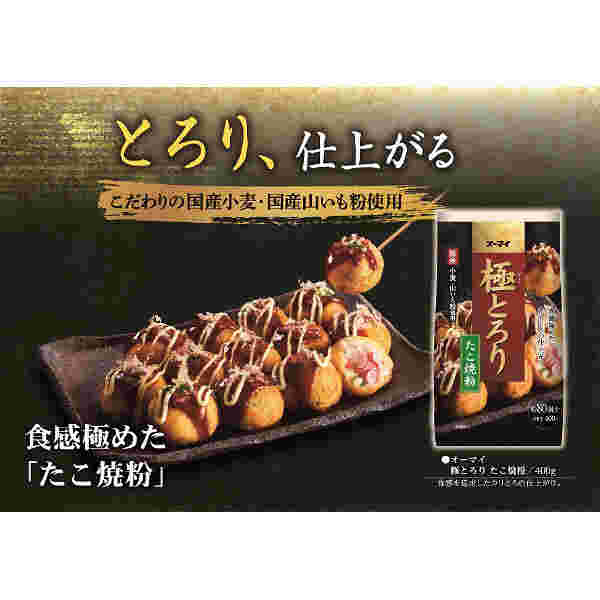 オーマイ 極とろり たこ焼粉