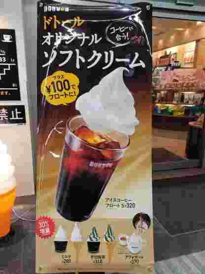 ドトールのアイスコーヒーフロートの写真