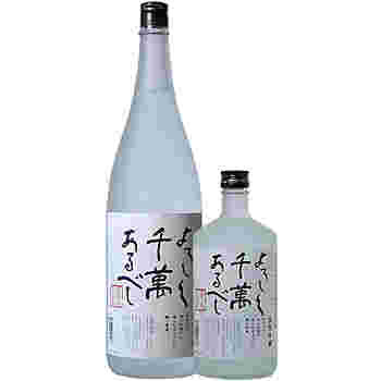 八海山 よろしく千萬あるべし
