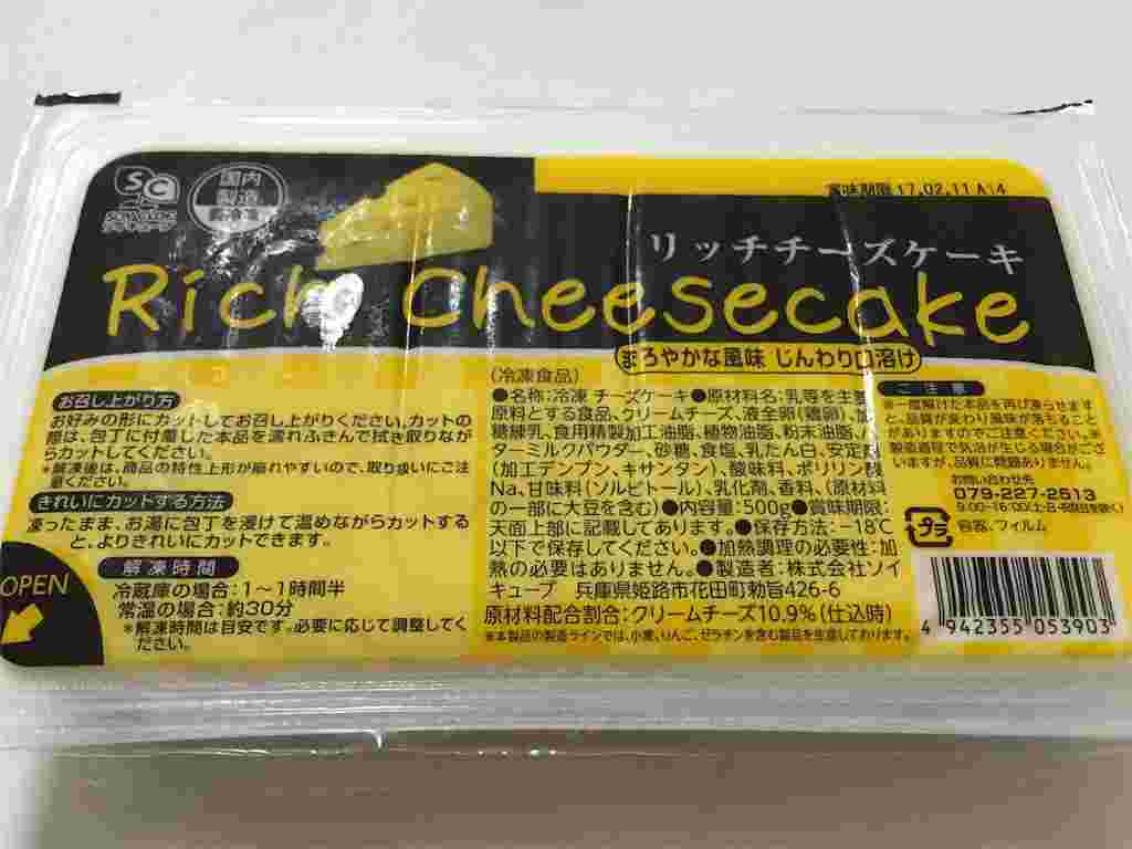 業務スーパーのリッチチーズケーキ