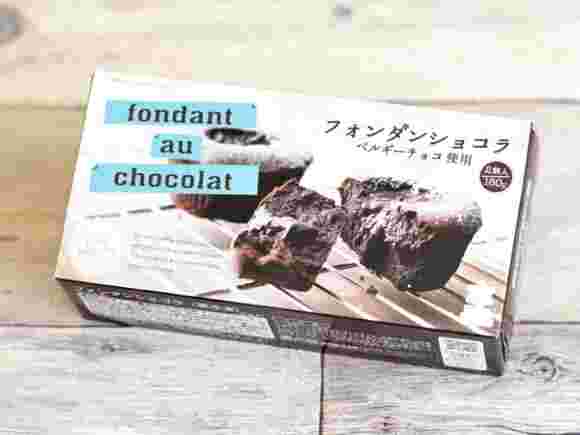 業務スーパーのフォンダンショコラ