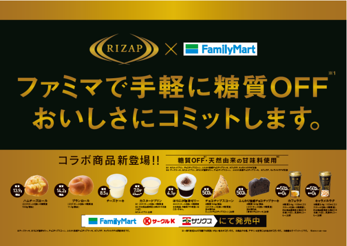 ファミマとライザップのコラボ画像