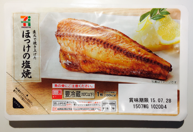 セブンイレブンのホッケの塩焼き