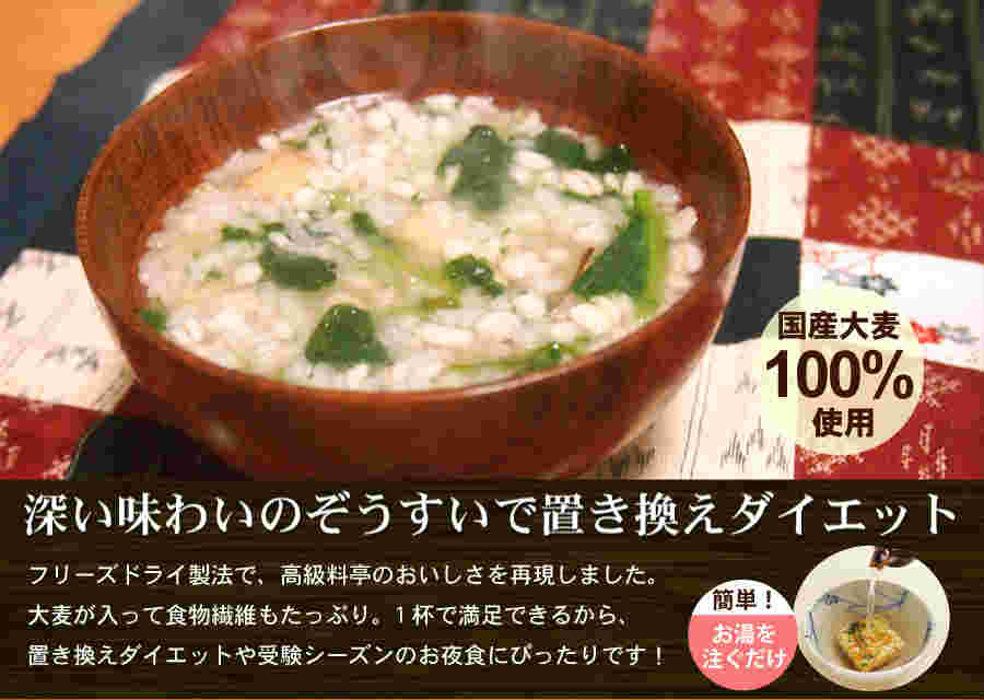 雑炊で置き換えダイエット