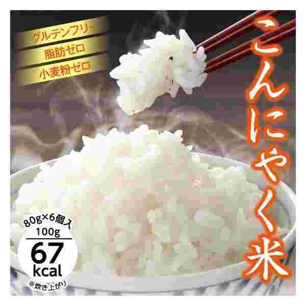 こんにゃく米
