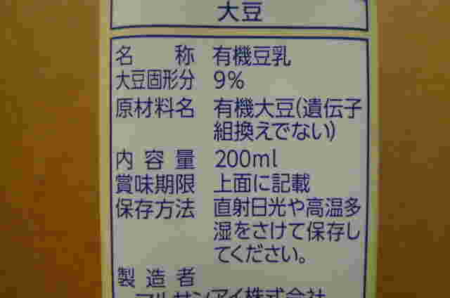 無調整豆乳の成分表