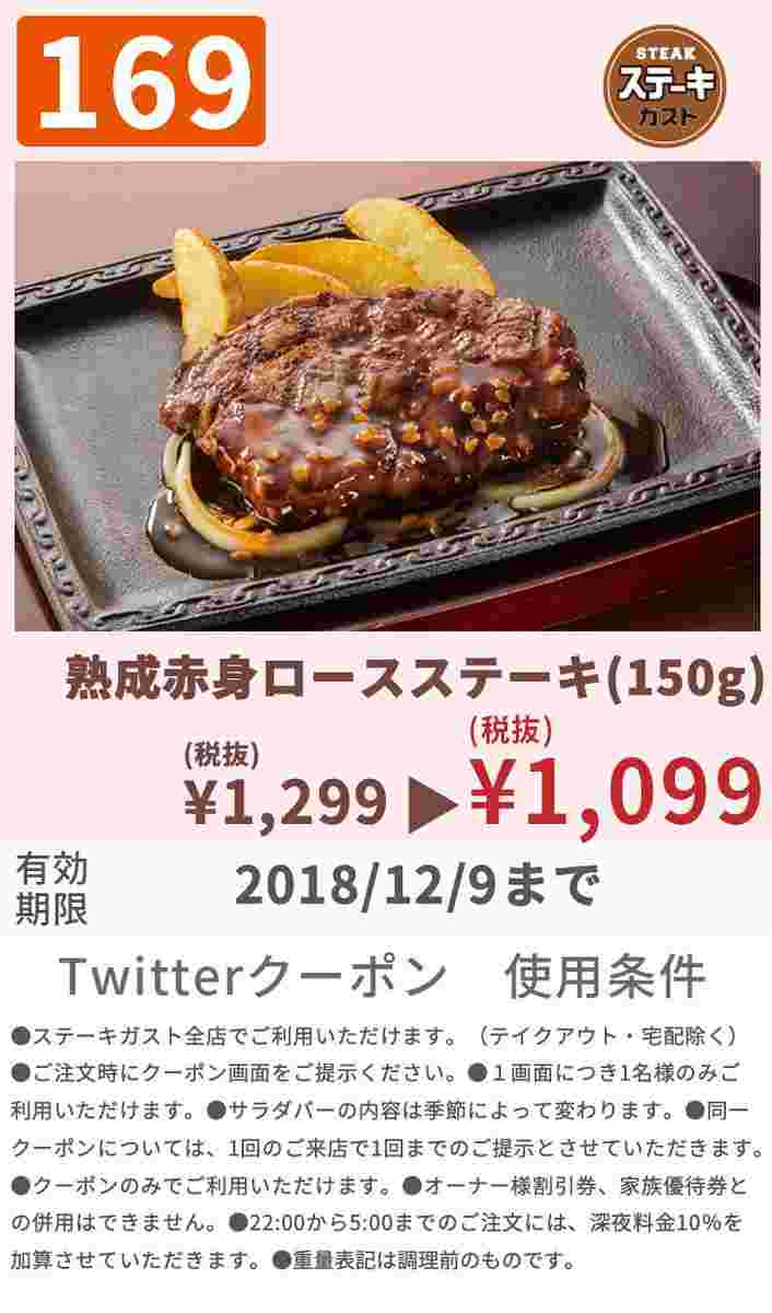 公式ツイッターでお届けされるステーキガストのクーポン