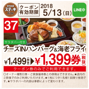 ステーキガストのLINEのクーポン