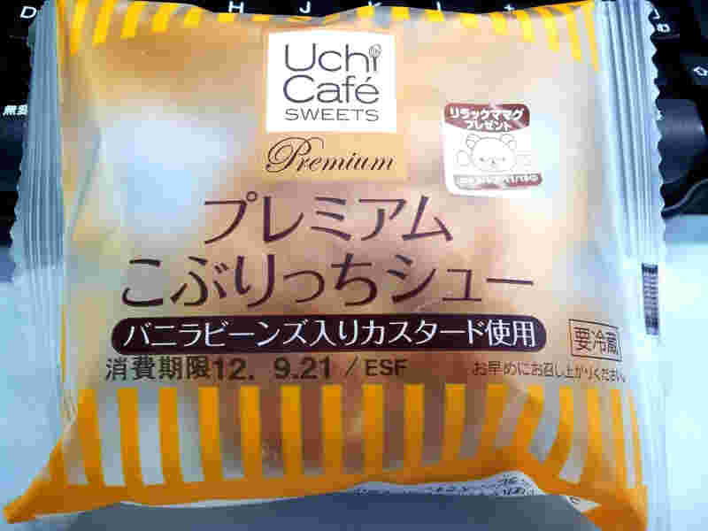 プレミアムこぶりっちシュー
