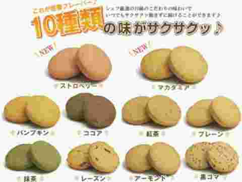 10種豆乳おからクッキー