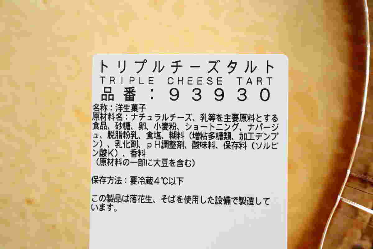 トリプルチーズタルトの食品表示シール
