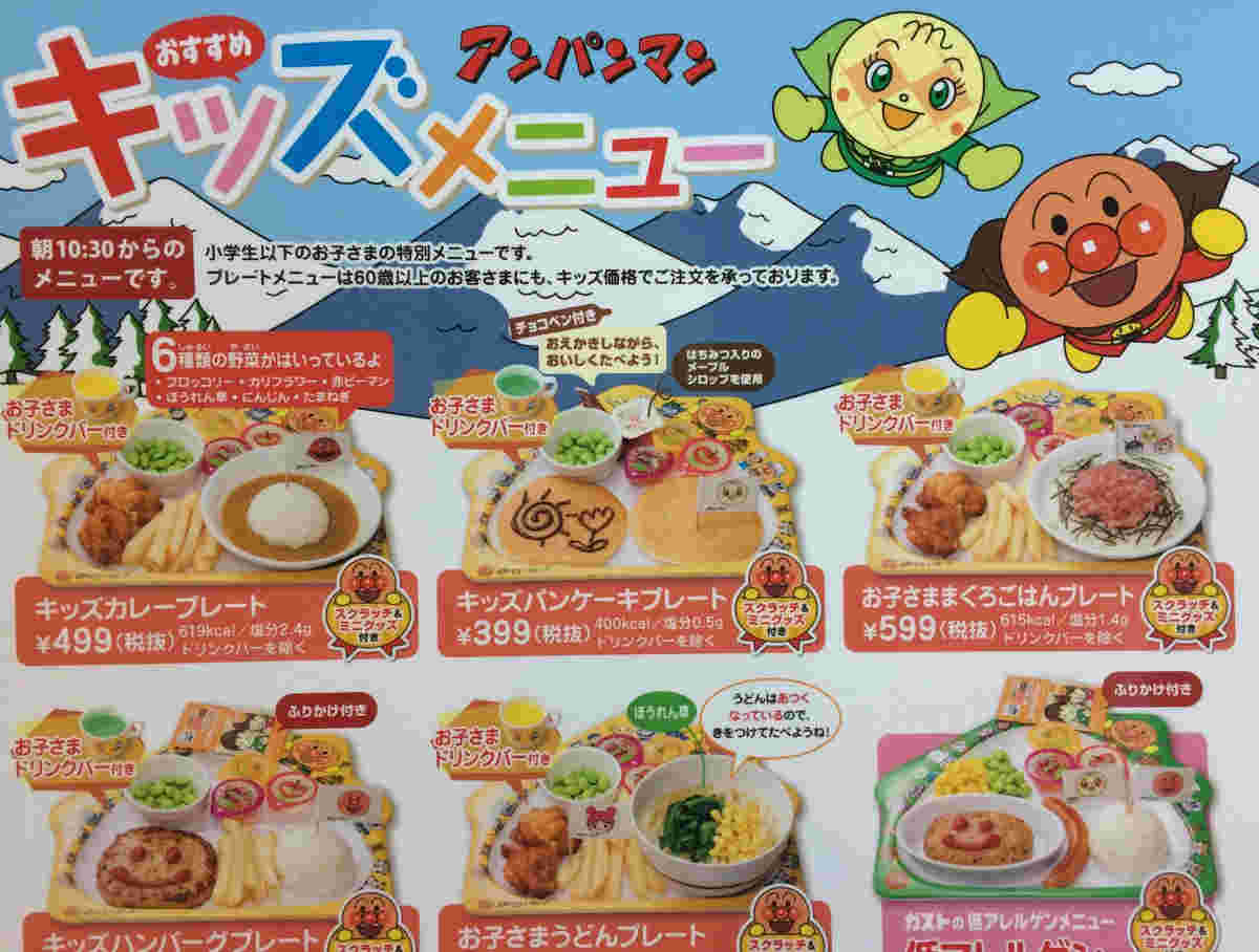 お得なキッズメニュー