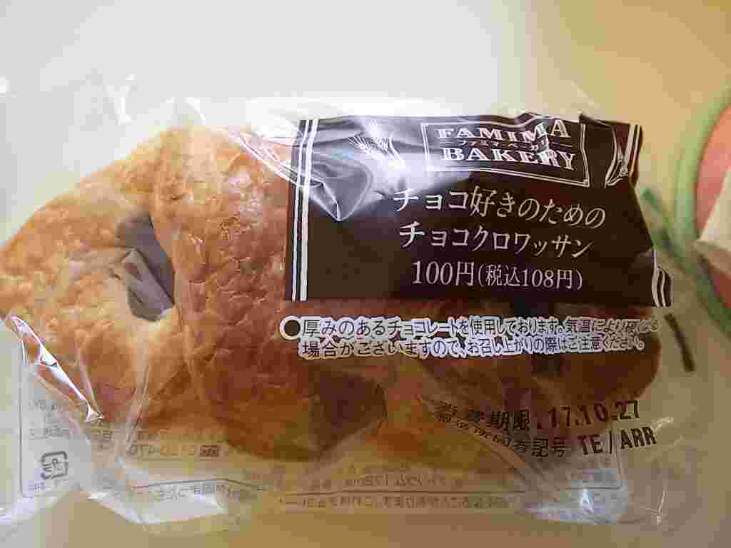 ファミリーマートのチョコ好きのためのチョコクロワッサン