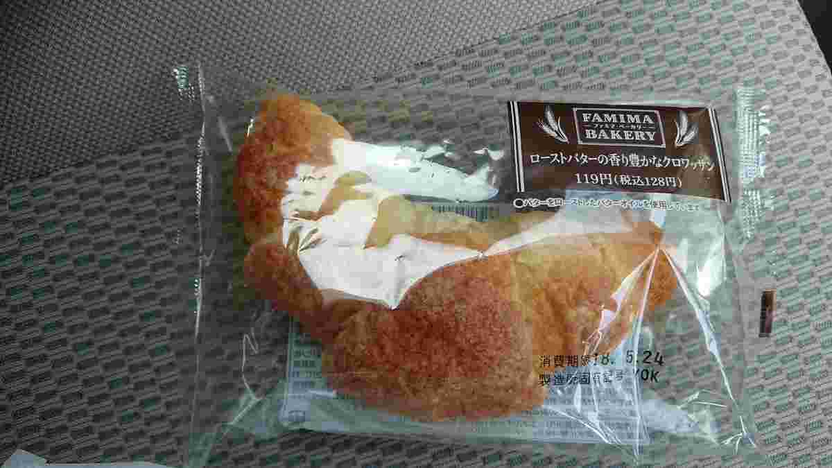ファミリーマートのロースターバターの香り豊かなクロワッサン