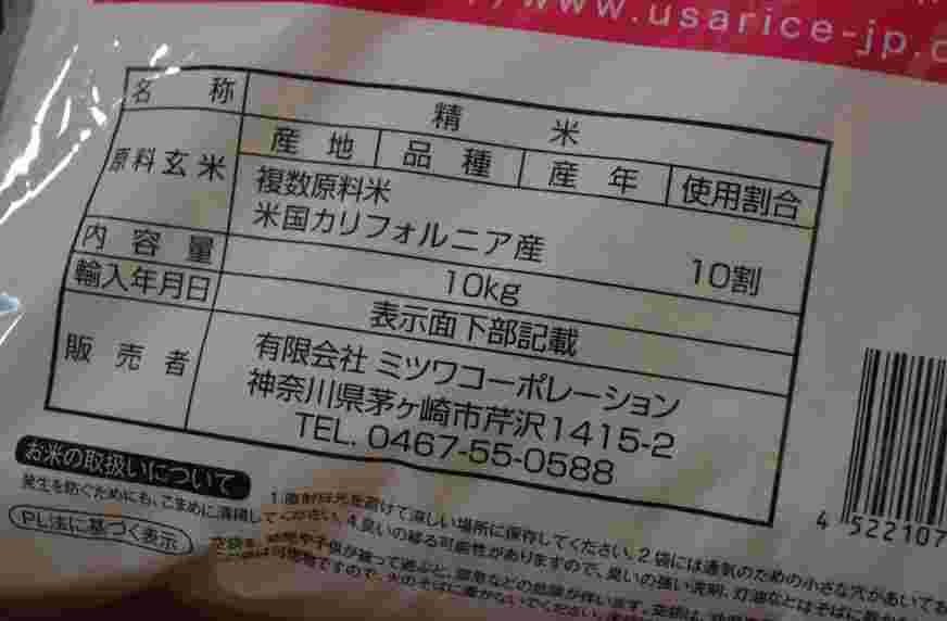 業務スーパーで販売されている外国産米