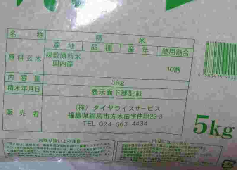 複数原料米・国内産の表示欄