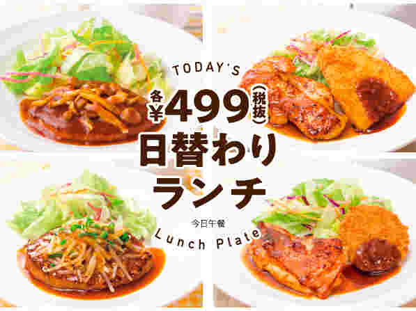 ガスト日替わりランチポップ