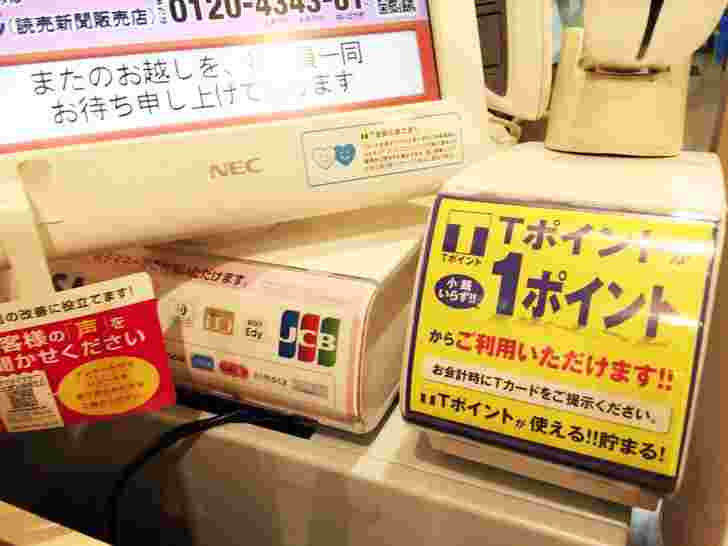 ガストでTポイント使えます