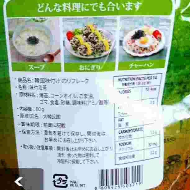 韓国のりフレークのパッケージ