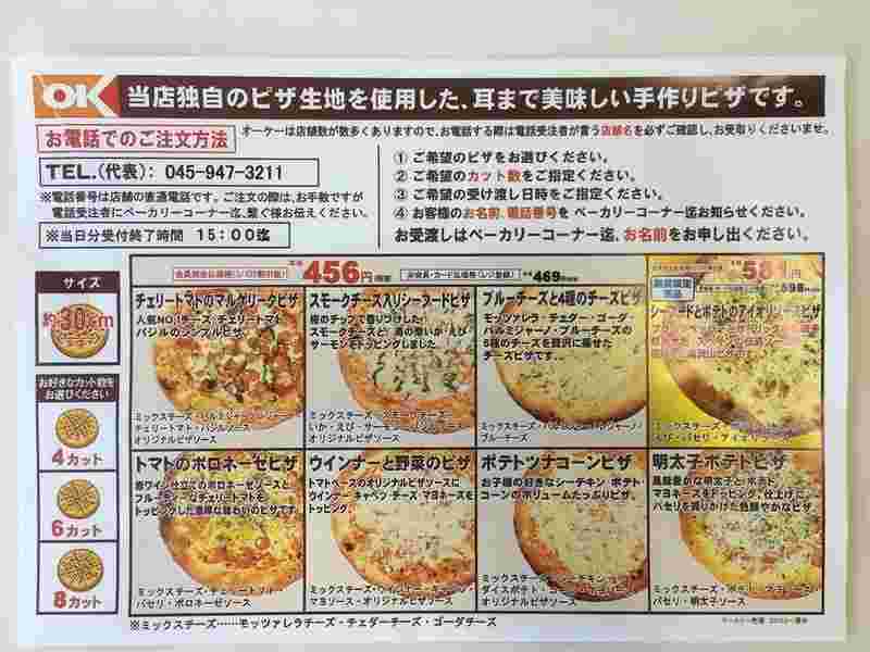ピザ予約方法チラシ