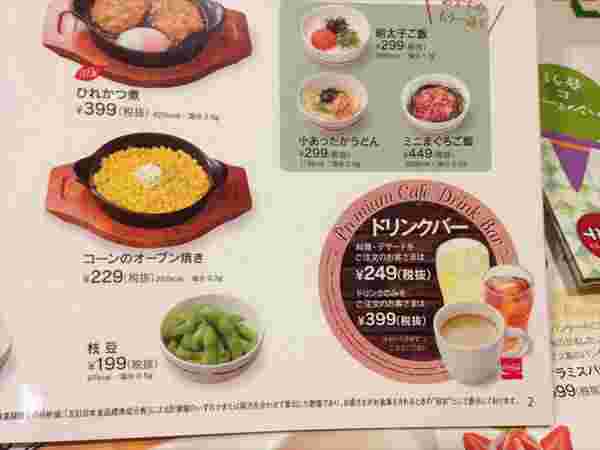 ガストのメニュー