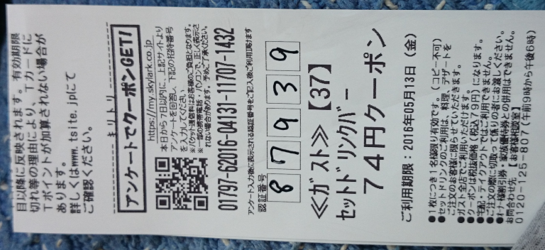 レシートについてくるクーポン