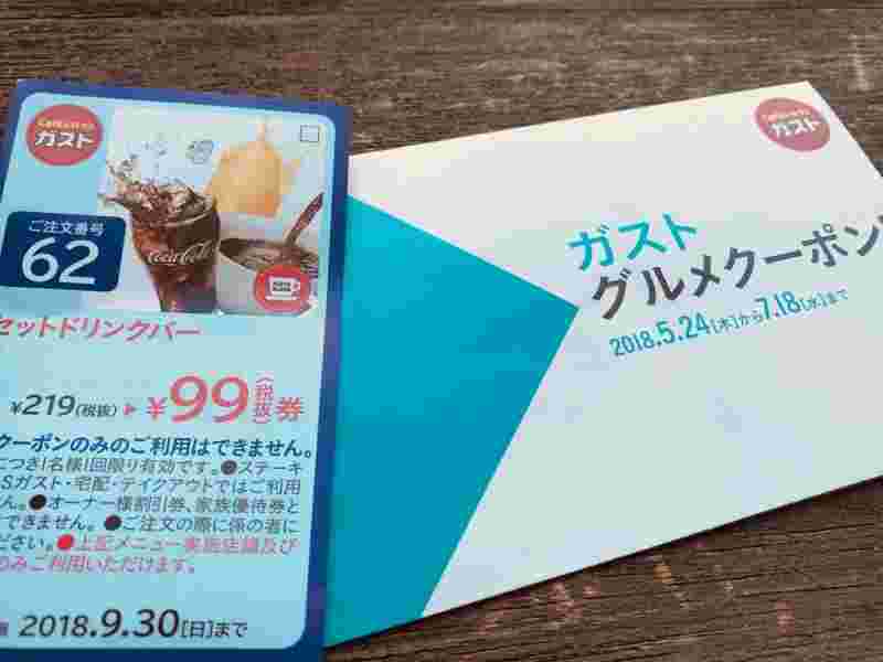 青色のグルメクーポン