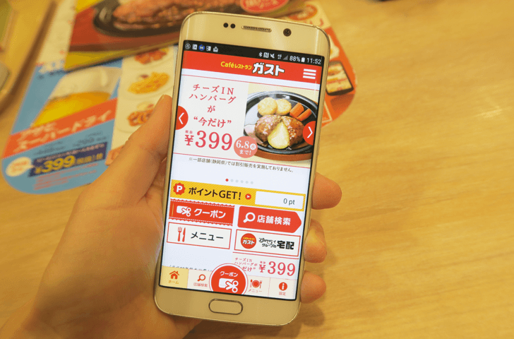ガストお得なクーポンアプリ
